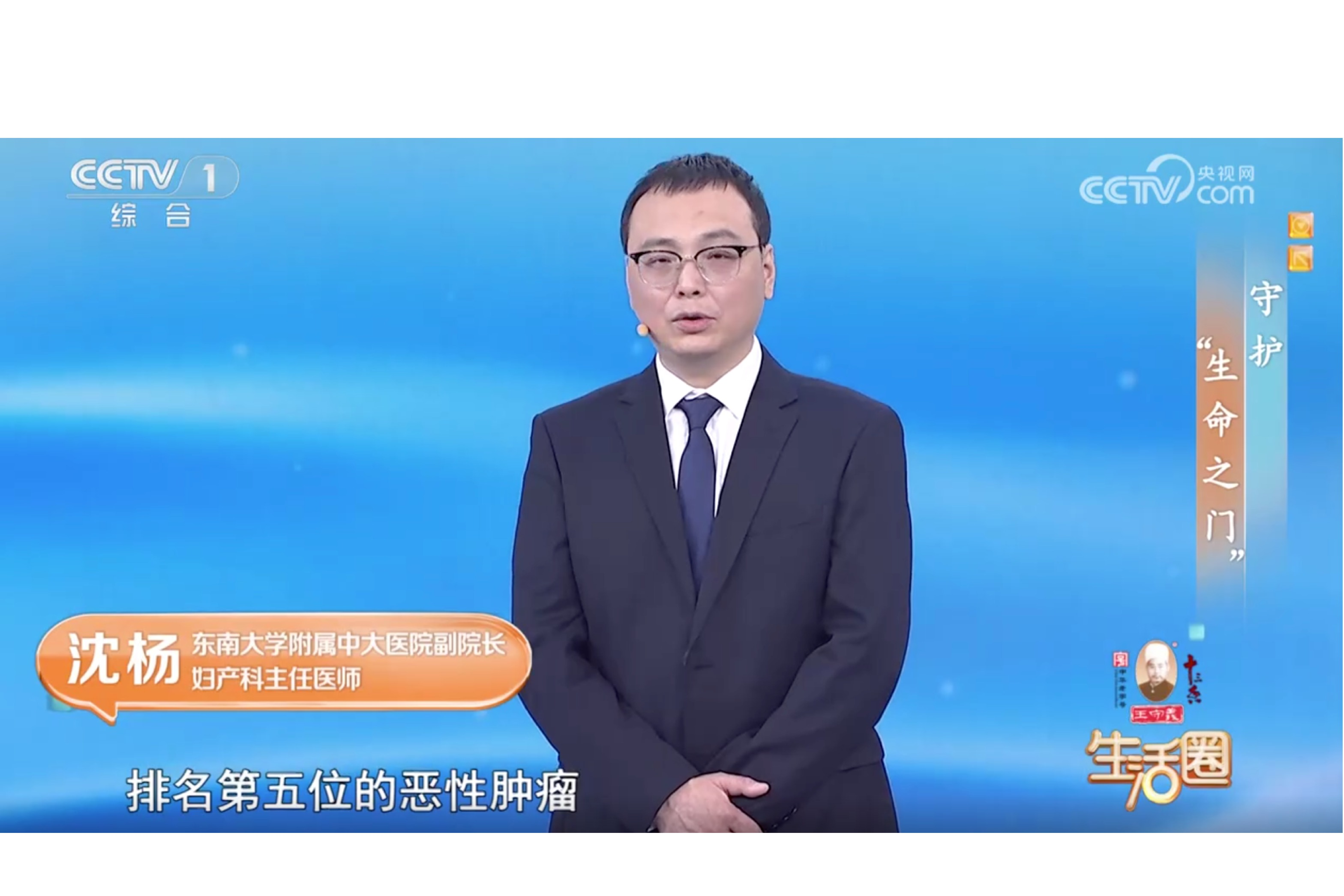 【中央電視臺】《生活圈》 守護“生命之門”