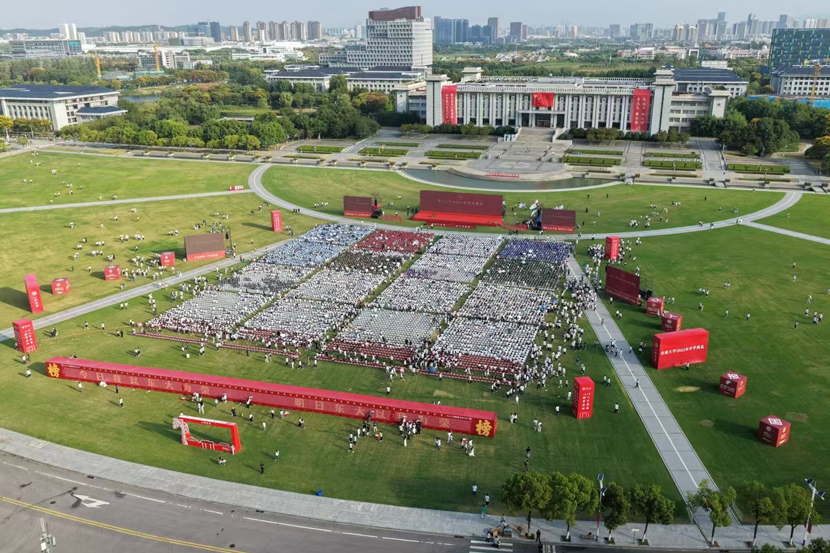 砥砺成才 学以报国 东南大学举行2025年开学典礼