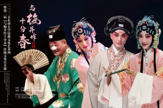 與梅并作十分春 | 2025東南大學昆曲文化藝術周帶來戲韻悠揚